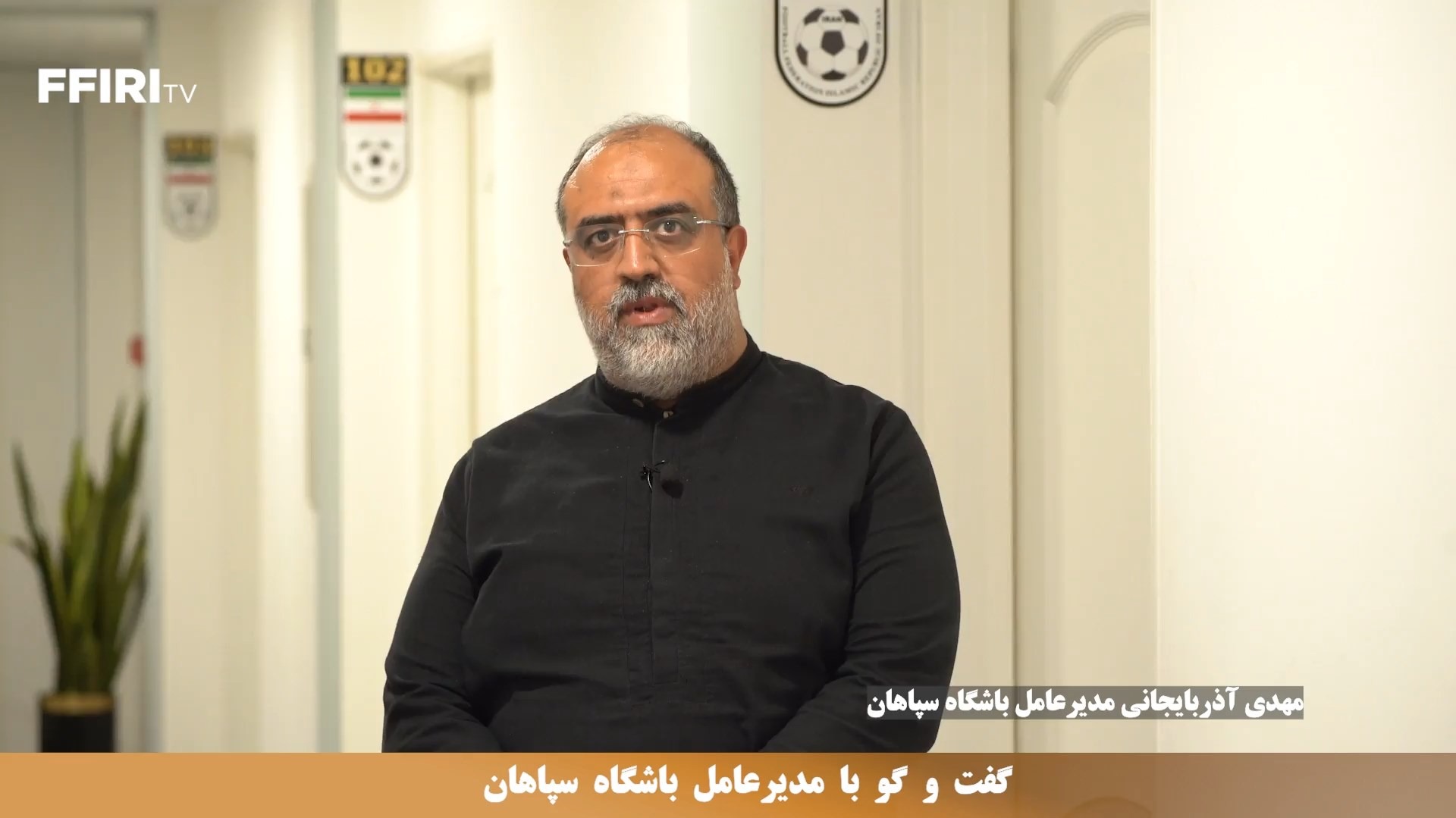 صحبت‌های مهدی آذربایجانی در پایان جلسه هم‌ اندیشی باشگاه های آسیایی