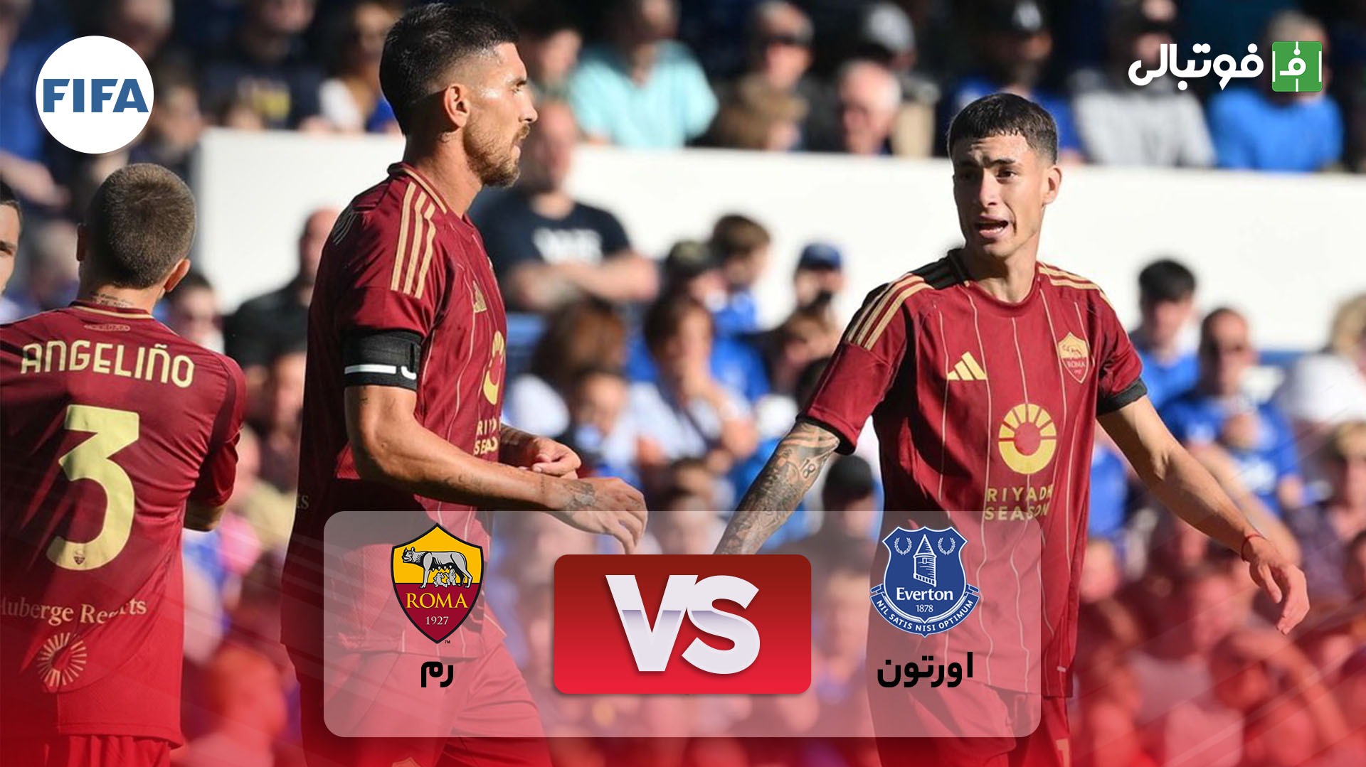 خلاصه بازی اورتون 1-1 رم