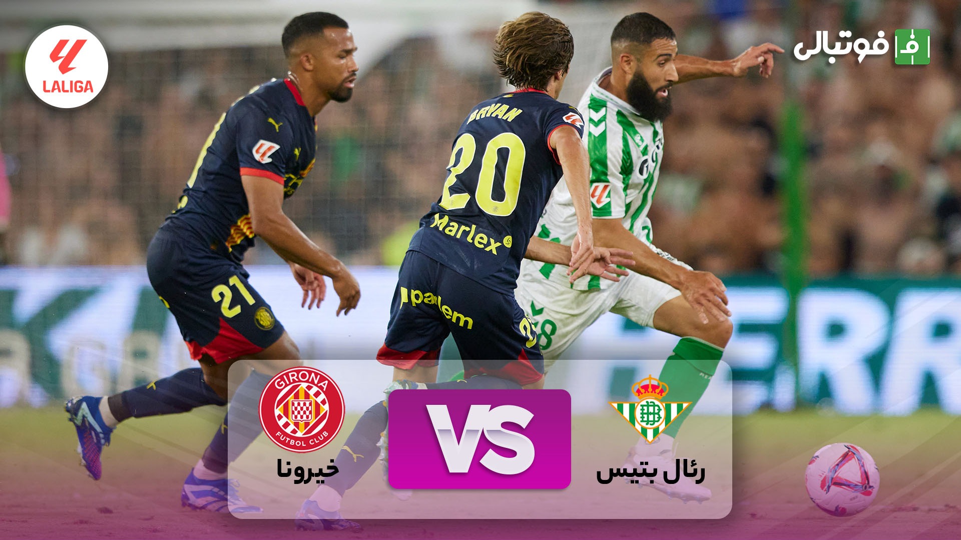 خلاصه بازی رئال بتیس 1-1 خیرونا