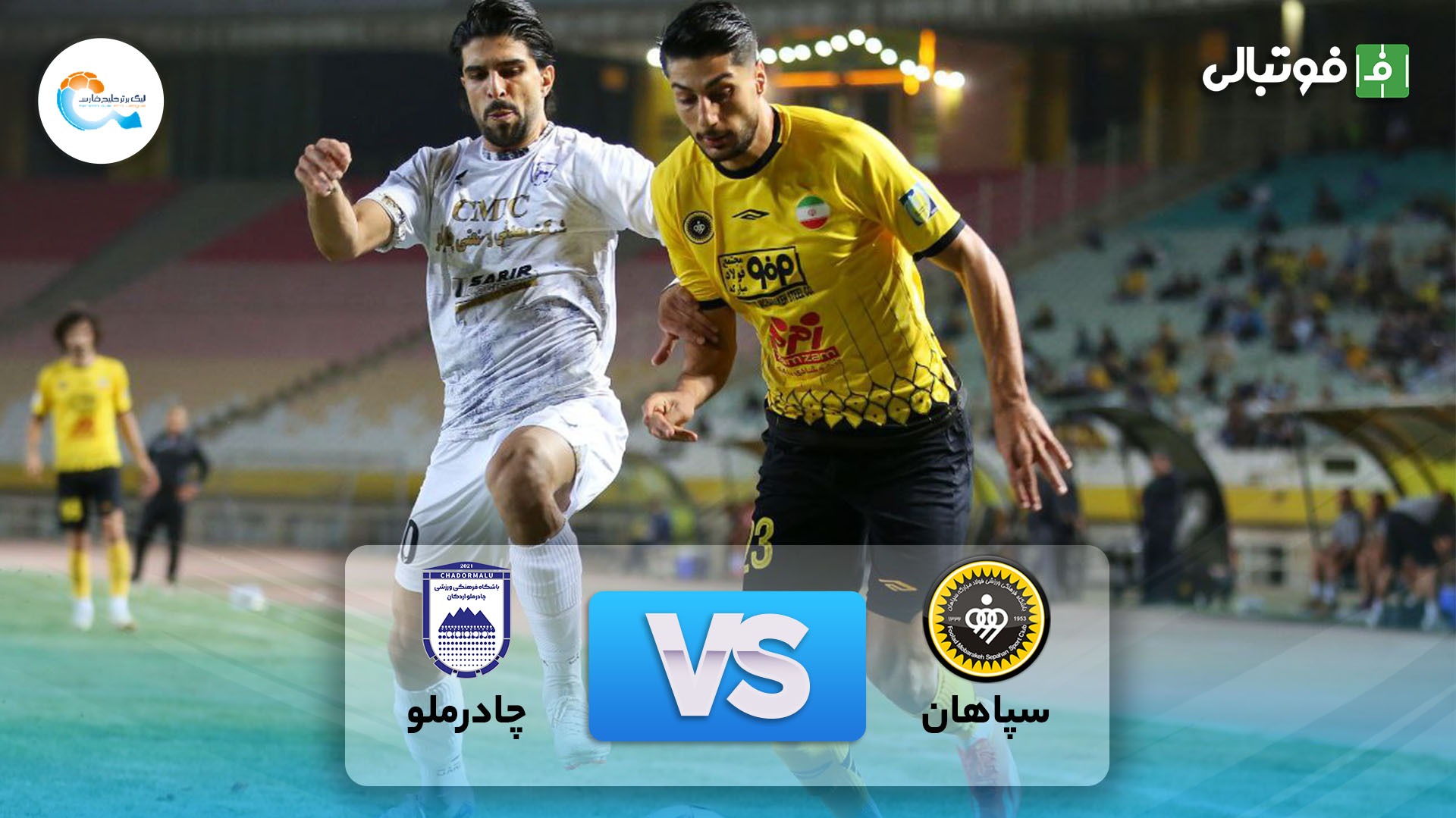 خلاصه بازی سپاهان 3-1 چادرملو اردکان