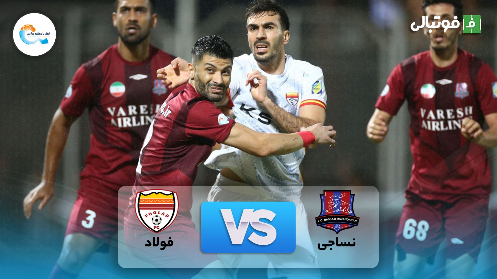 خلاصه بازی نساجی مازندران 0-1 فولاد خوزستان