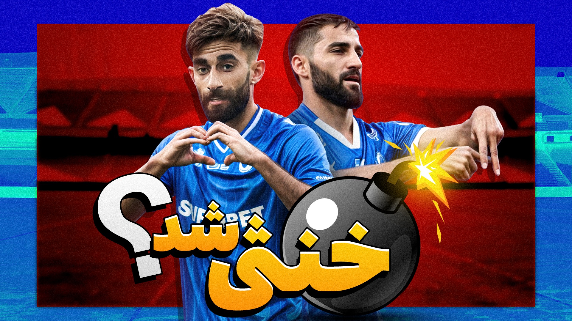 فوت شو/ قلی زاده نیامد، مهرداد رفت؟