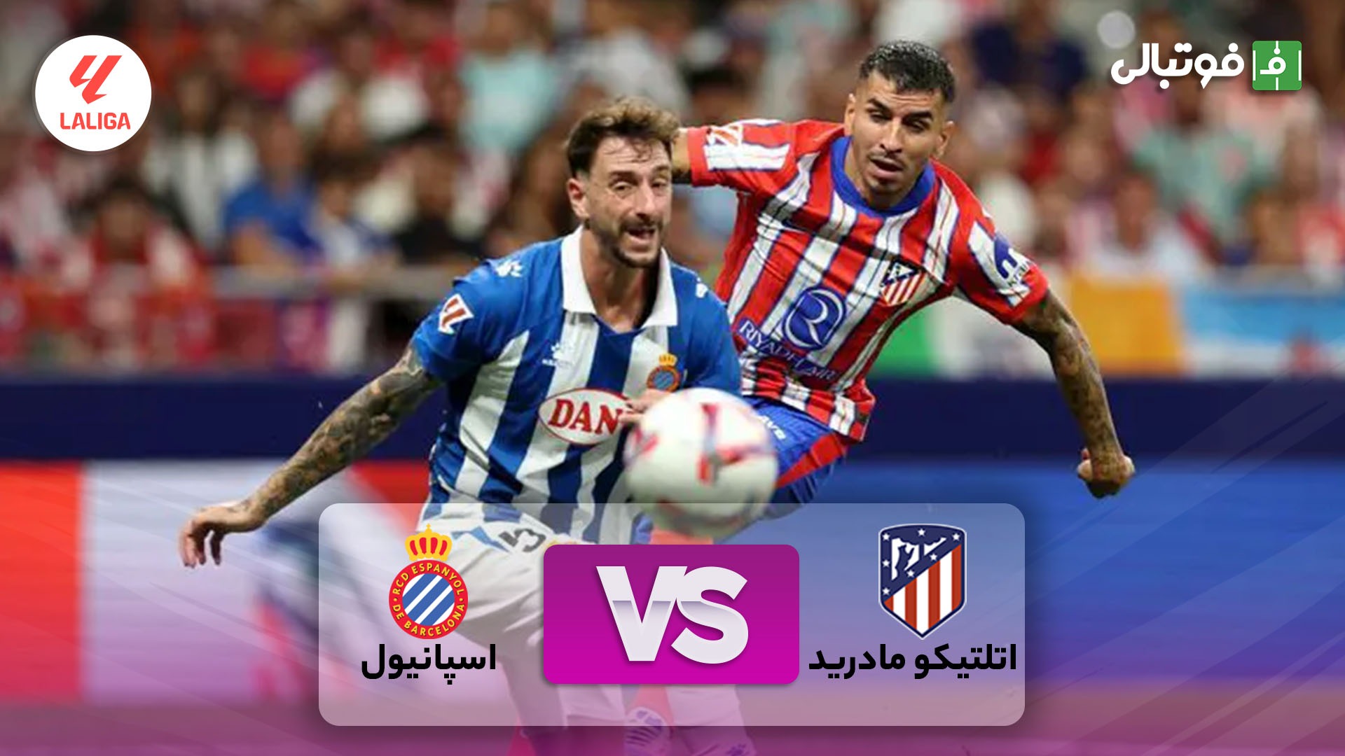 خلاصه بازی اتلتیکو مادرید 0-0 اسپانیول