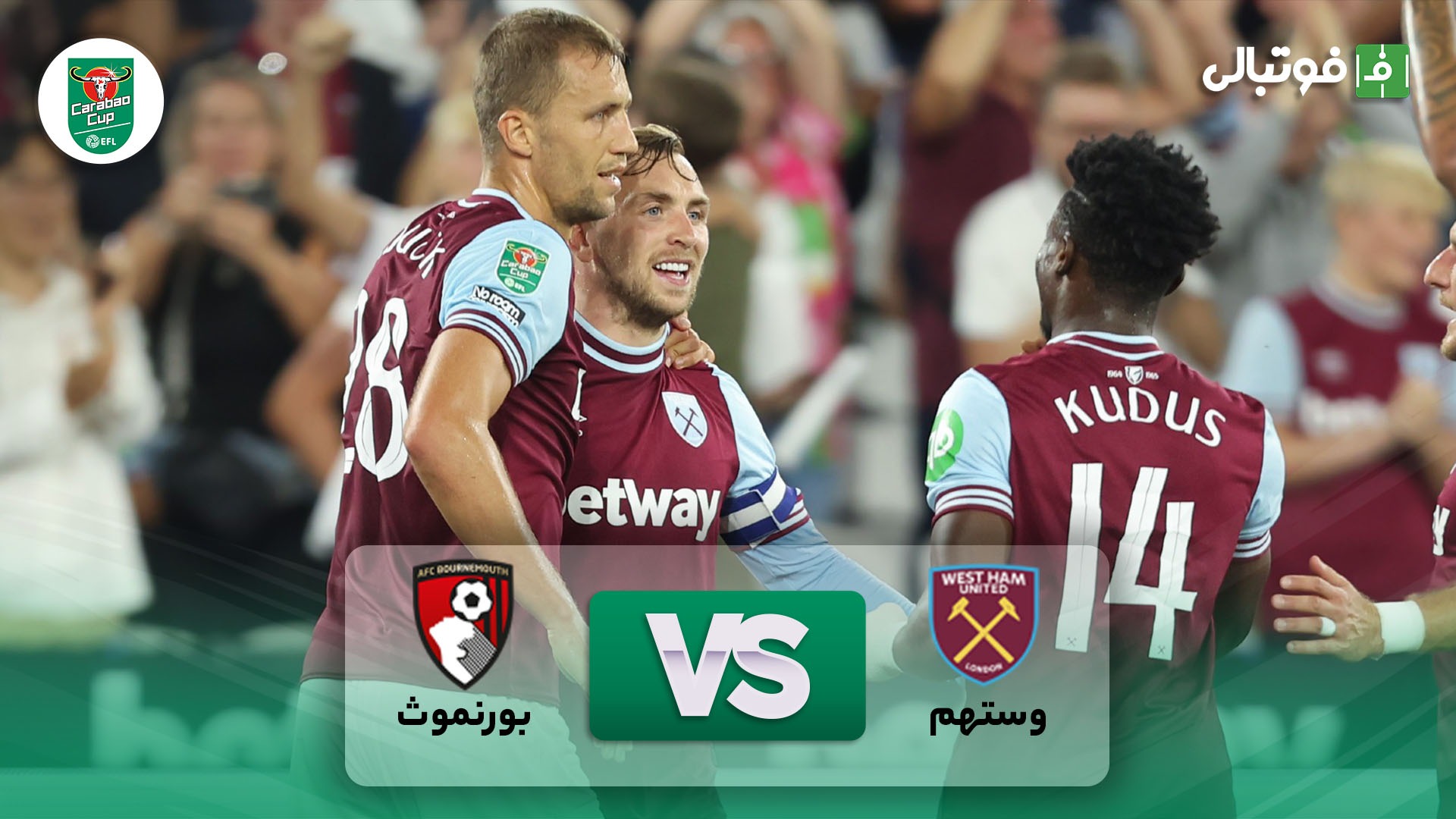 خلاصه بازی وستهام 1-0 بورنموث