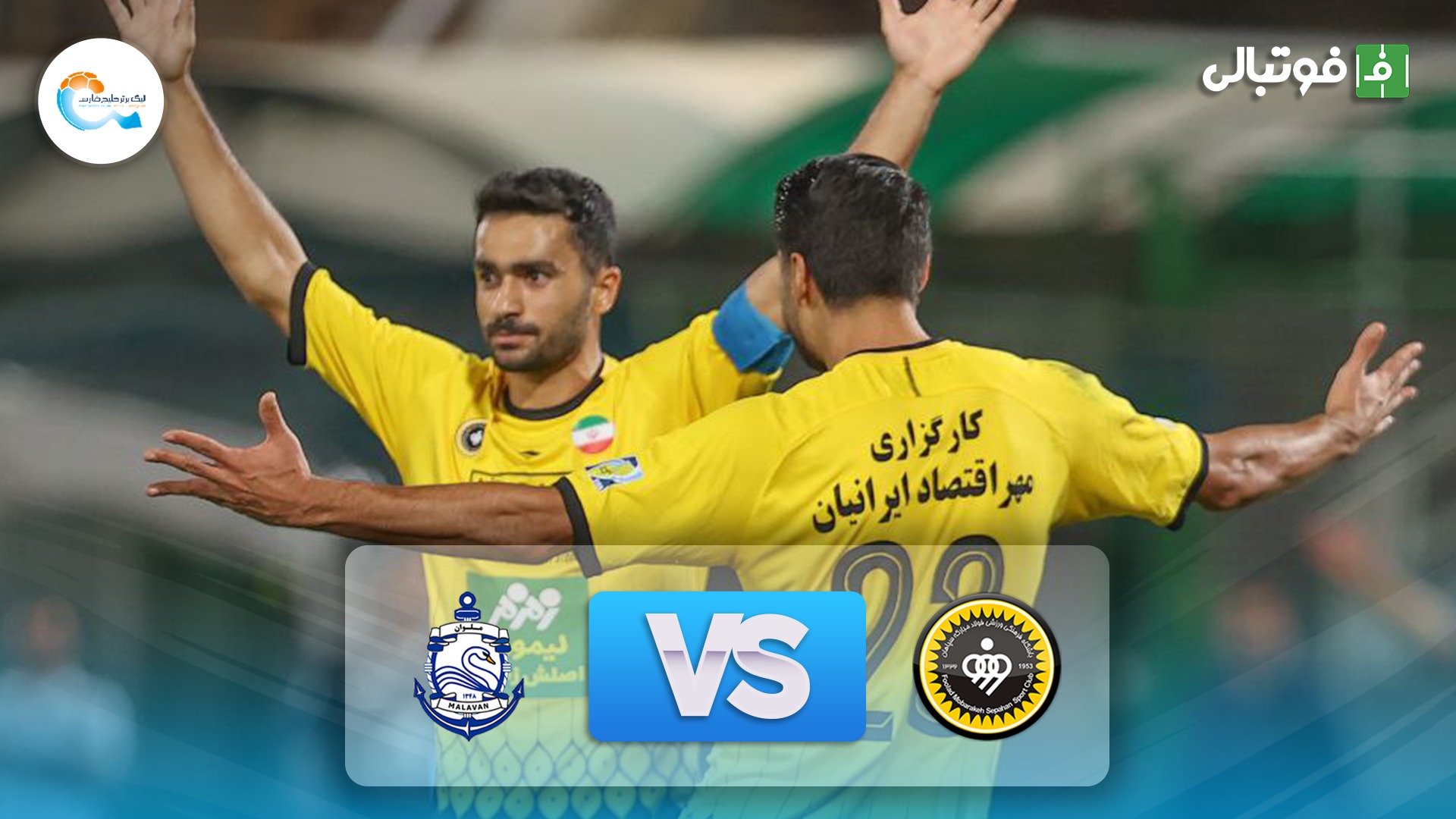 خلاصه بازی سپاهان 1-0 ملوان