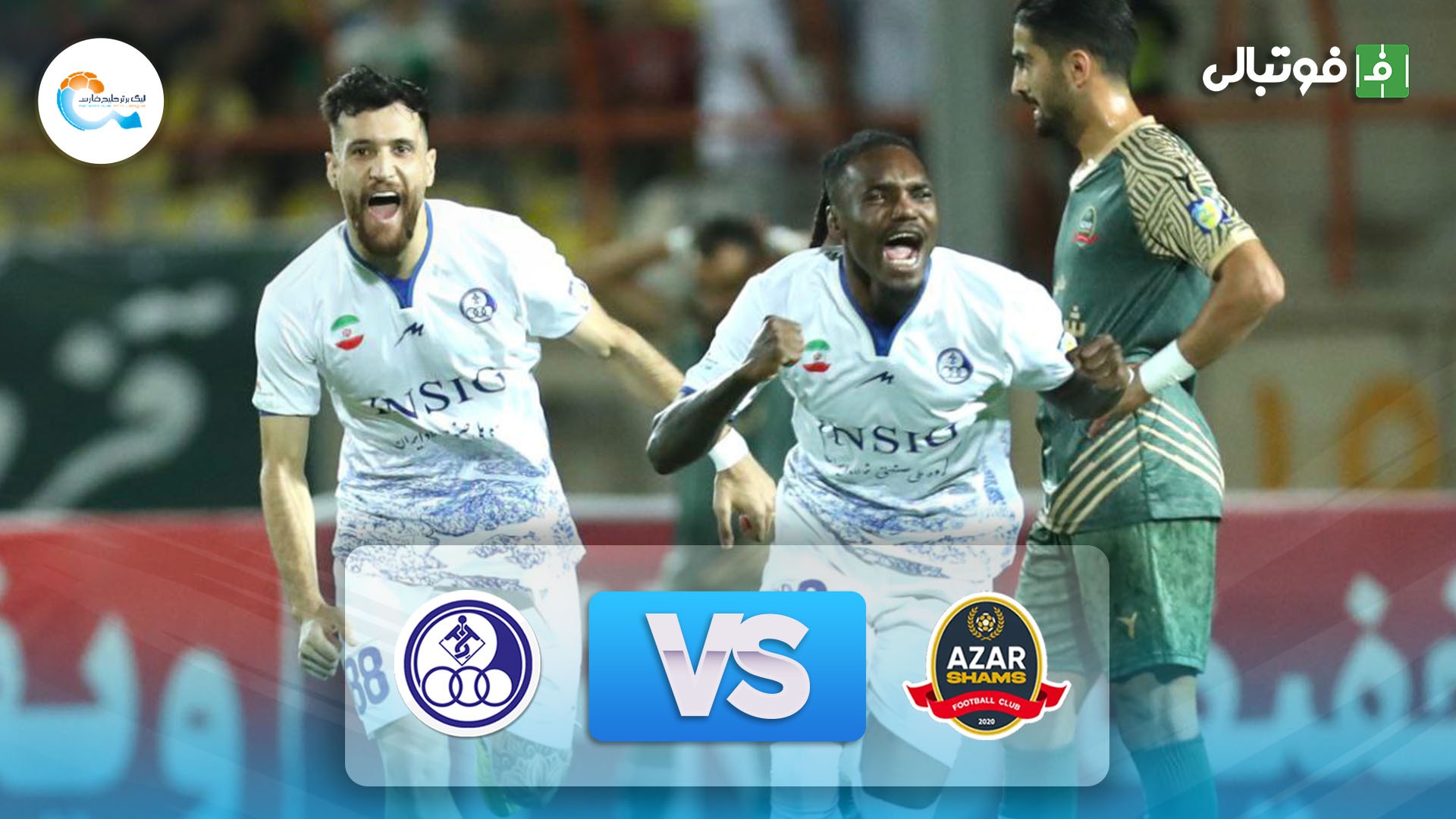 خلاصه بازی شمس آذر 2-2 استقلال خوزستان (درخشش بیفوما)