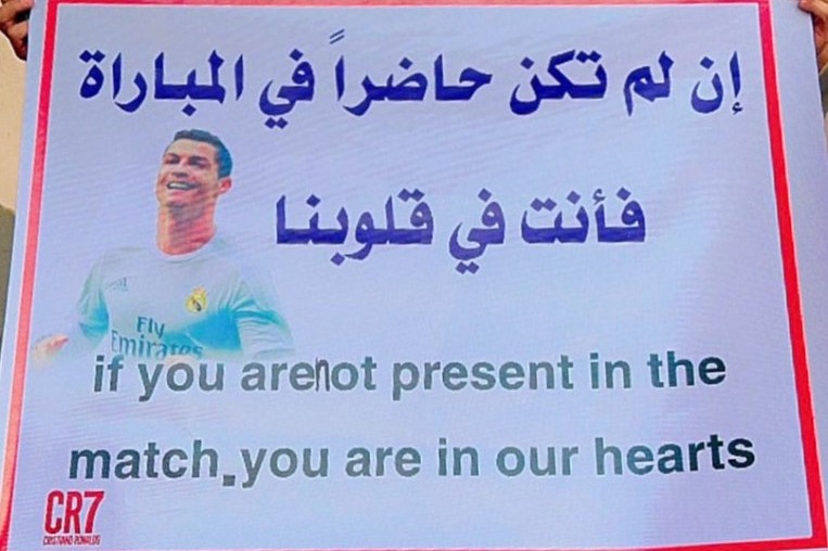 پیام هوادار عراقی برای کریستیانو رونالدو