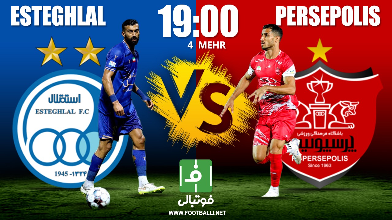 پیشبازی استقلال - پرسپولیس/ جنگ ستارگان بینالمللی!
