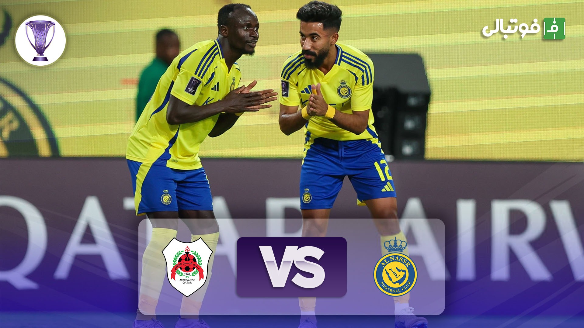 خلاصه بازی النصر 2-1 الریان