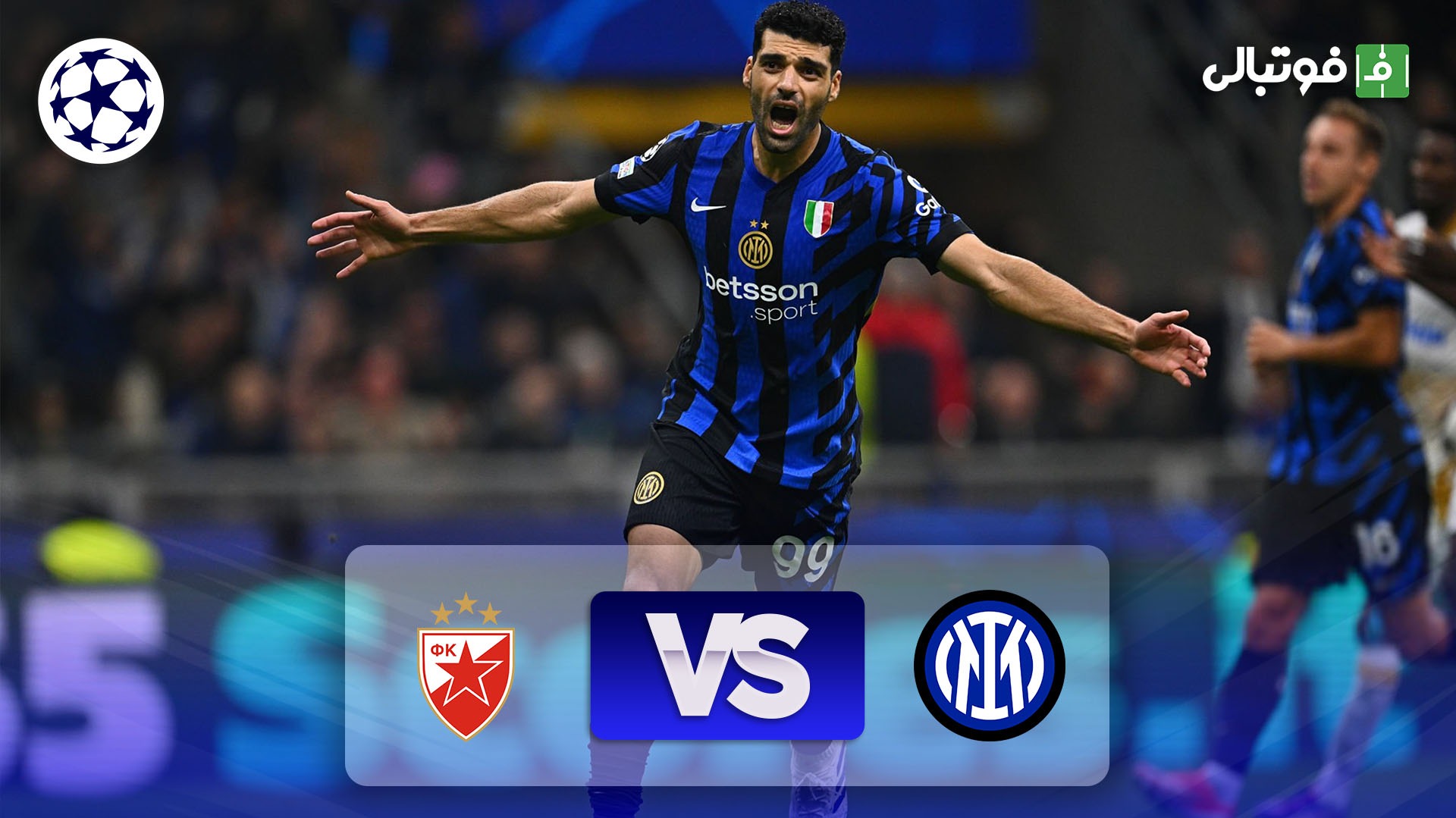 خلاصه بازی اینتر 4-0 ستاره سرخ (درخشش مهدی طارمی)