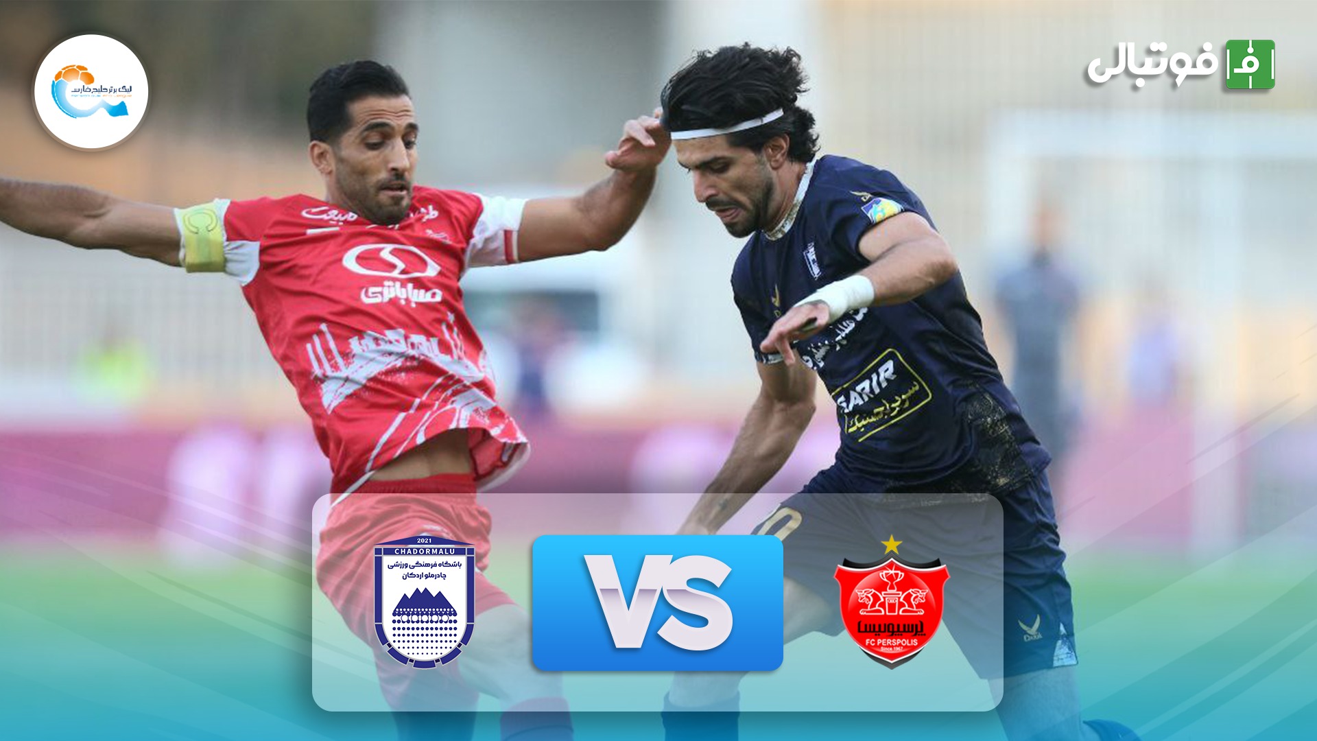 خلاصه بازی پرسپولیس 1-0 چادرملو اردکان