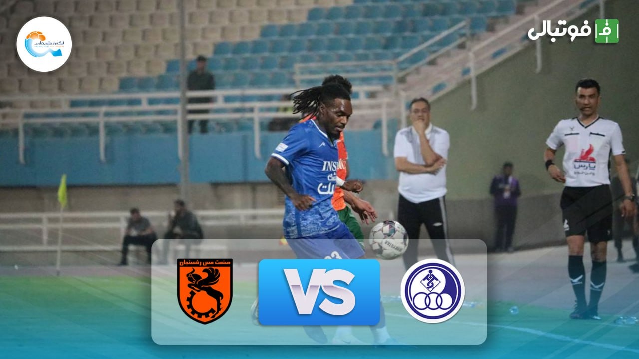 خلاصه بازی استقلال خوزستان 3-2 مس رفسنجان