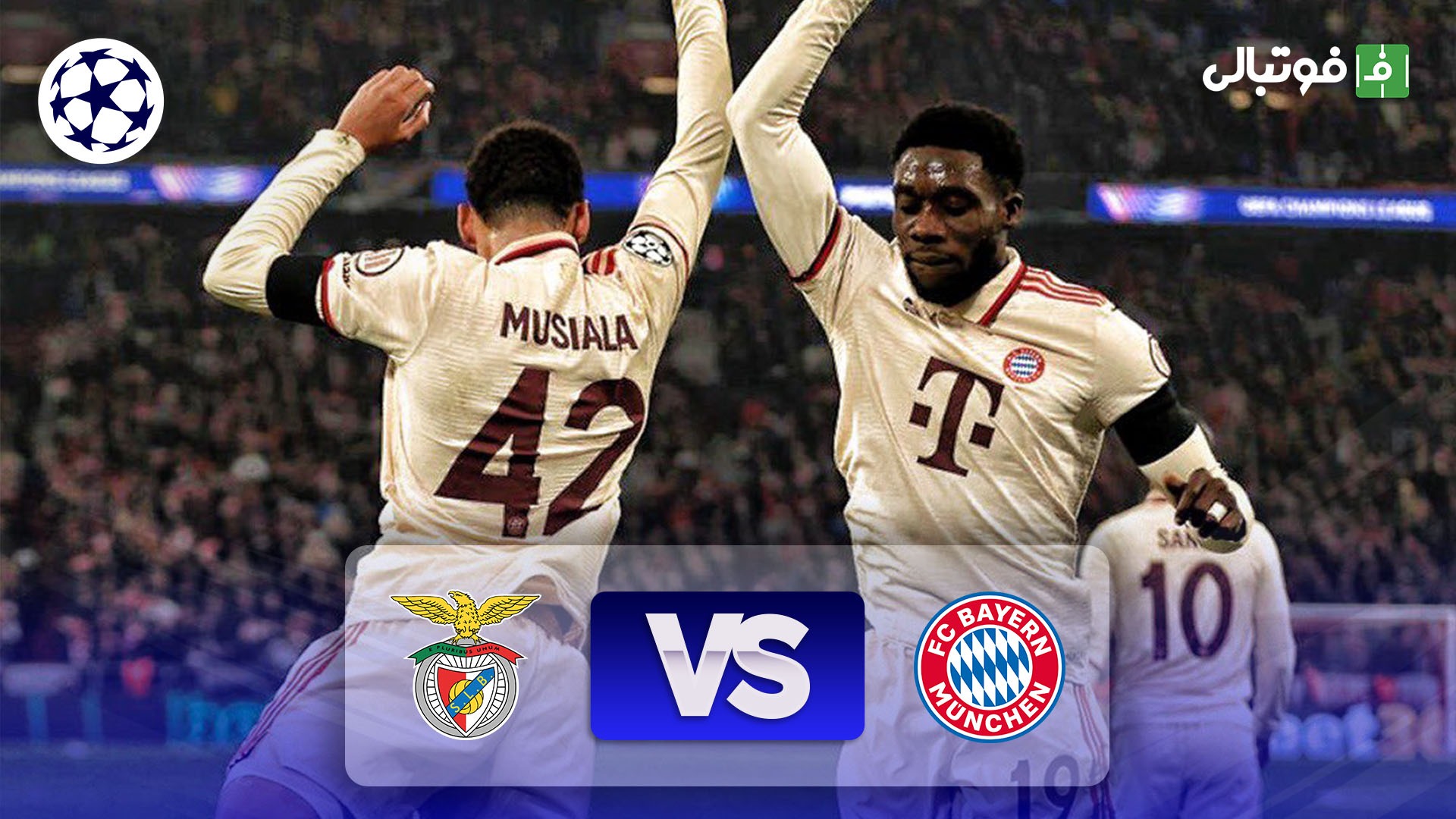 خلاصه بازی بایرن مونیخ 1-0 بنفیکا