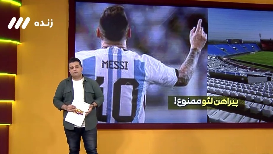 سلام صبح بخیر/ پیراهن لیونل مسی ممنوع!