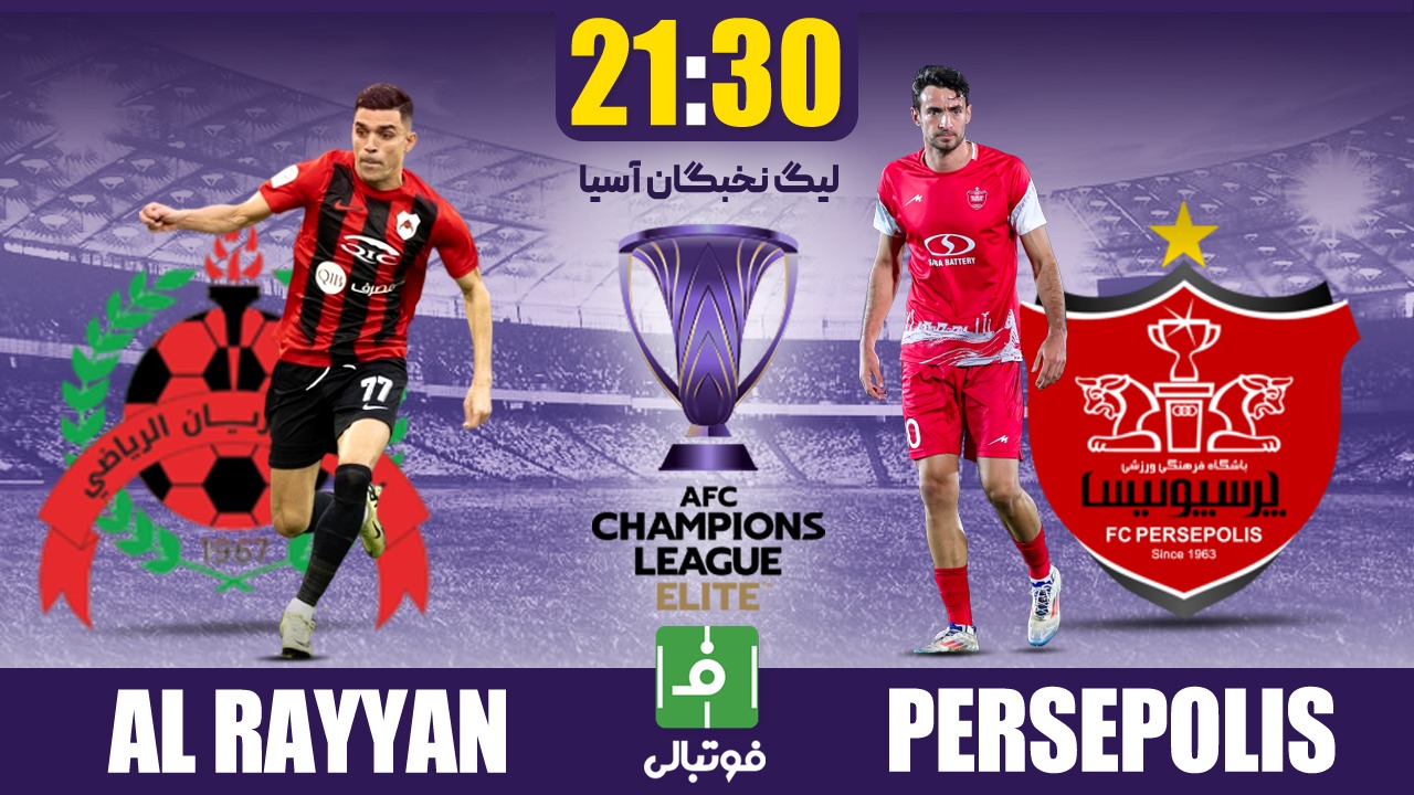 پیش‌بازی الریان قطر- پرسپولیس/ امید صعود در گروی شکسته شدن طلسم گاریدو