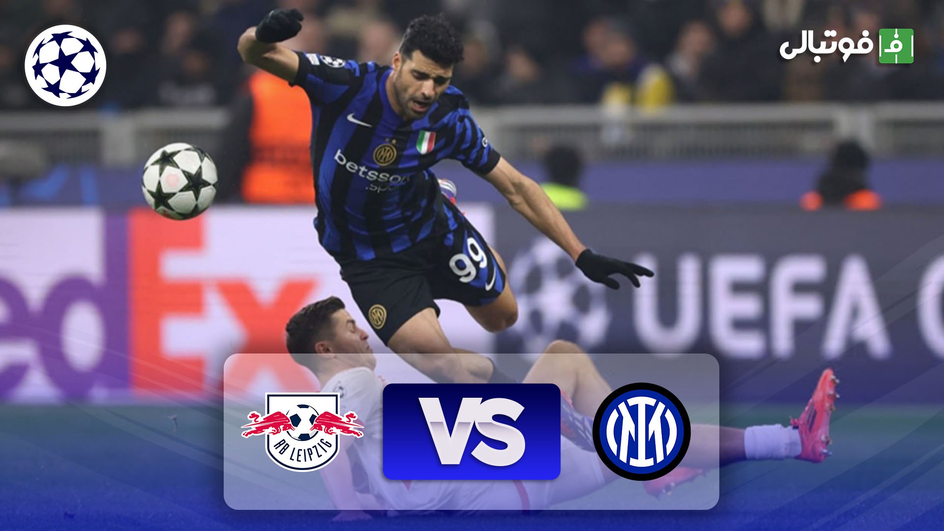خلاصه بازی اینتر 1-0 لایپزیش