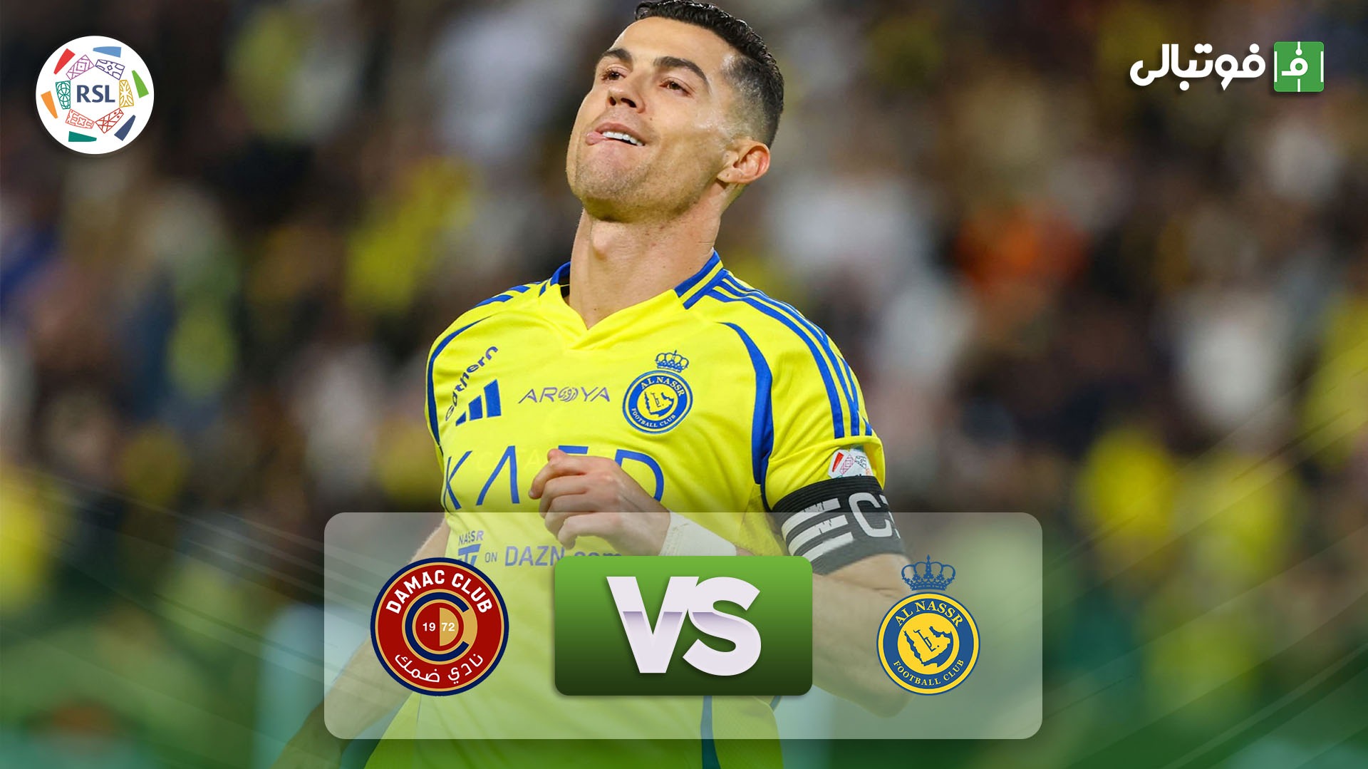 خلاصه بازی النصر 2-0 ضمک (دبل رونالدو)