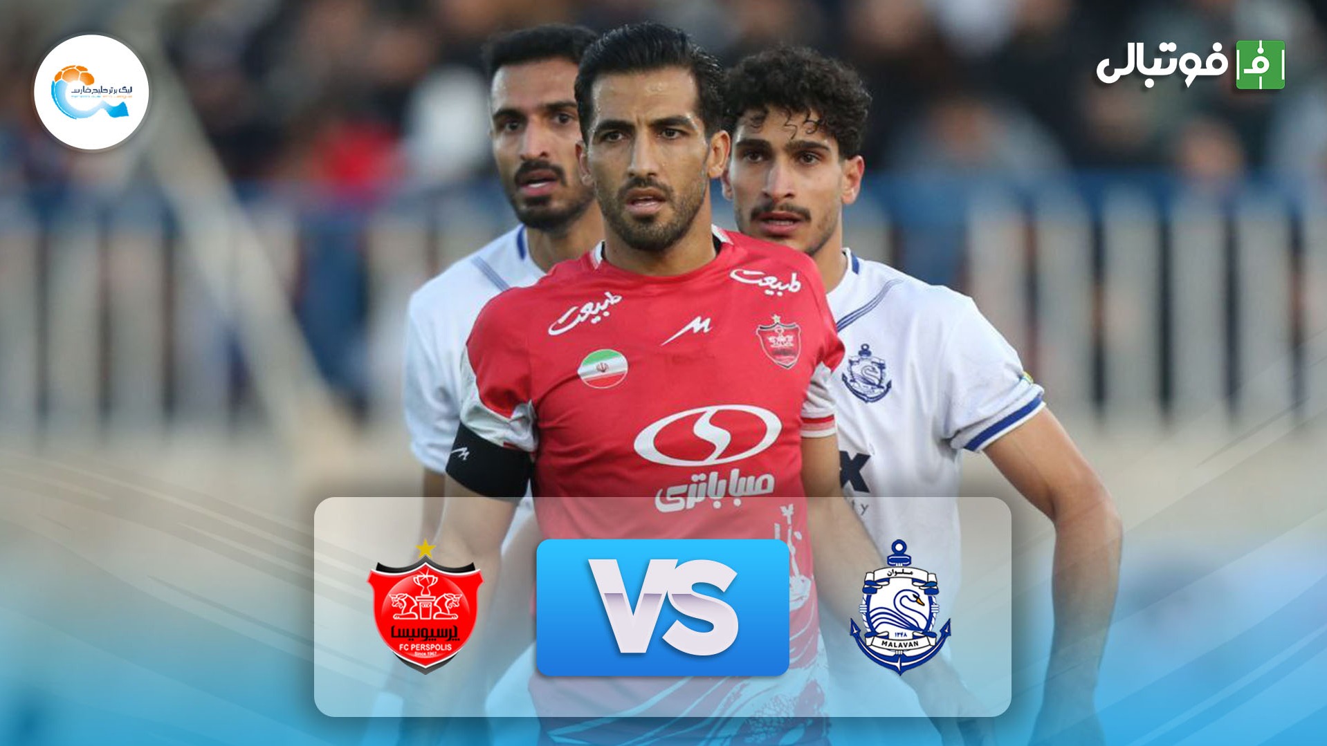 خلاصه بازی ملوان 1-2 پرسپولیس