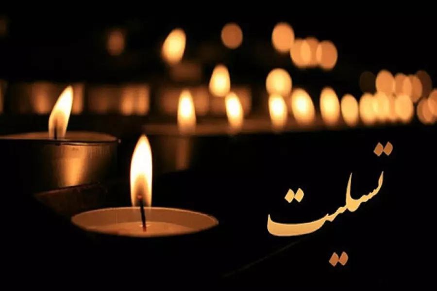 تسلیت باشگاه پرسپولیس به بهروز رهبریفرد
