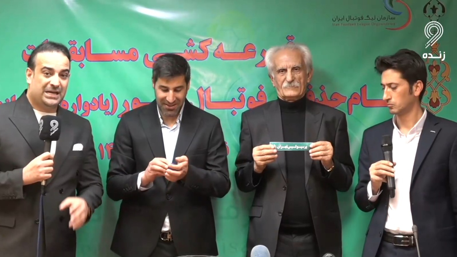 مراسم قرعهکشی مرحله یک هشتم نهایی جام حذفی