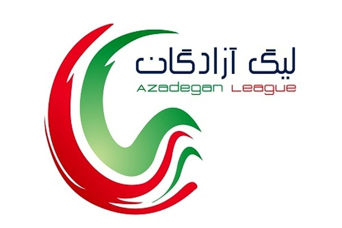 اعلام برنامه مسابقات هفتههای 18 تا 24 لیگ یک
