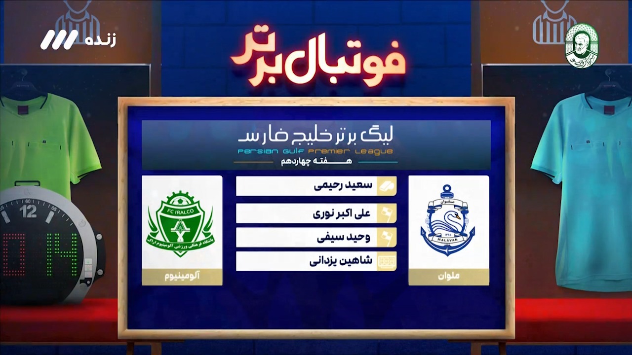 کارشناسی داوری دیدار آلومینیوم - ملوان