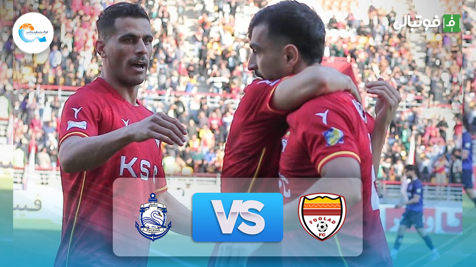 خلاصه بازی فولاد 2-1 ملوان