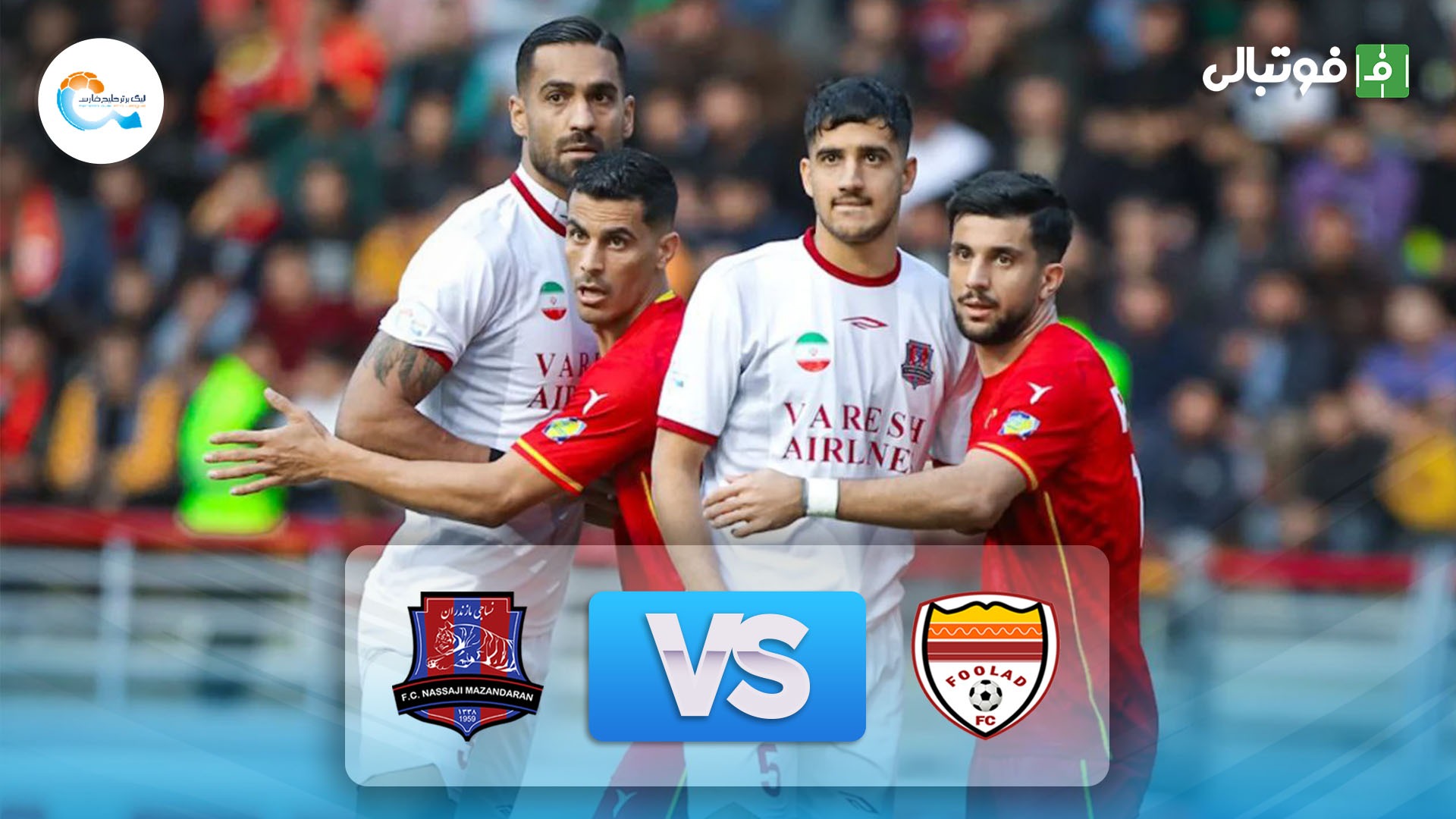 خلاصه بازی فولاد 1-0 نساجی مازندران
