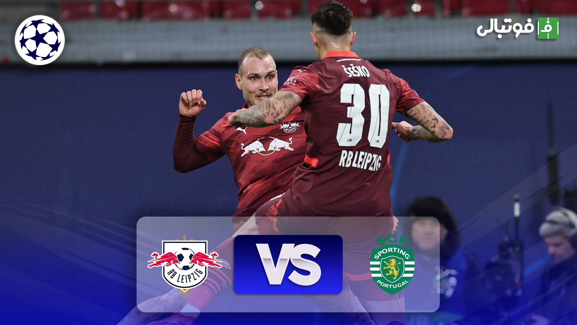 خلاصه بازی لایپزیش 2-1 اسپورتینگ
