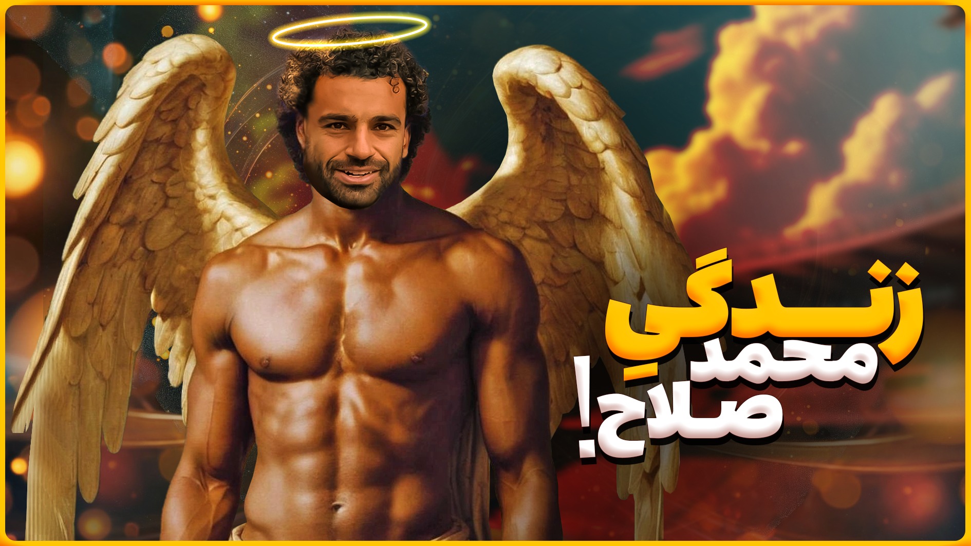 داستانهایی از زندگی محمد صلاح که از خود گذشتگی او را نشان میدهد (زیرنویس فارسی)