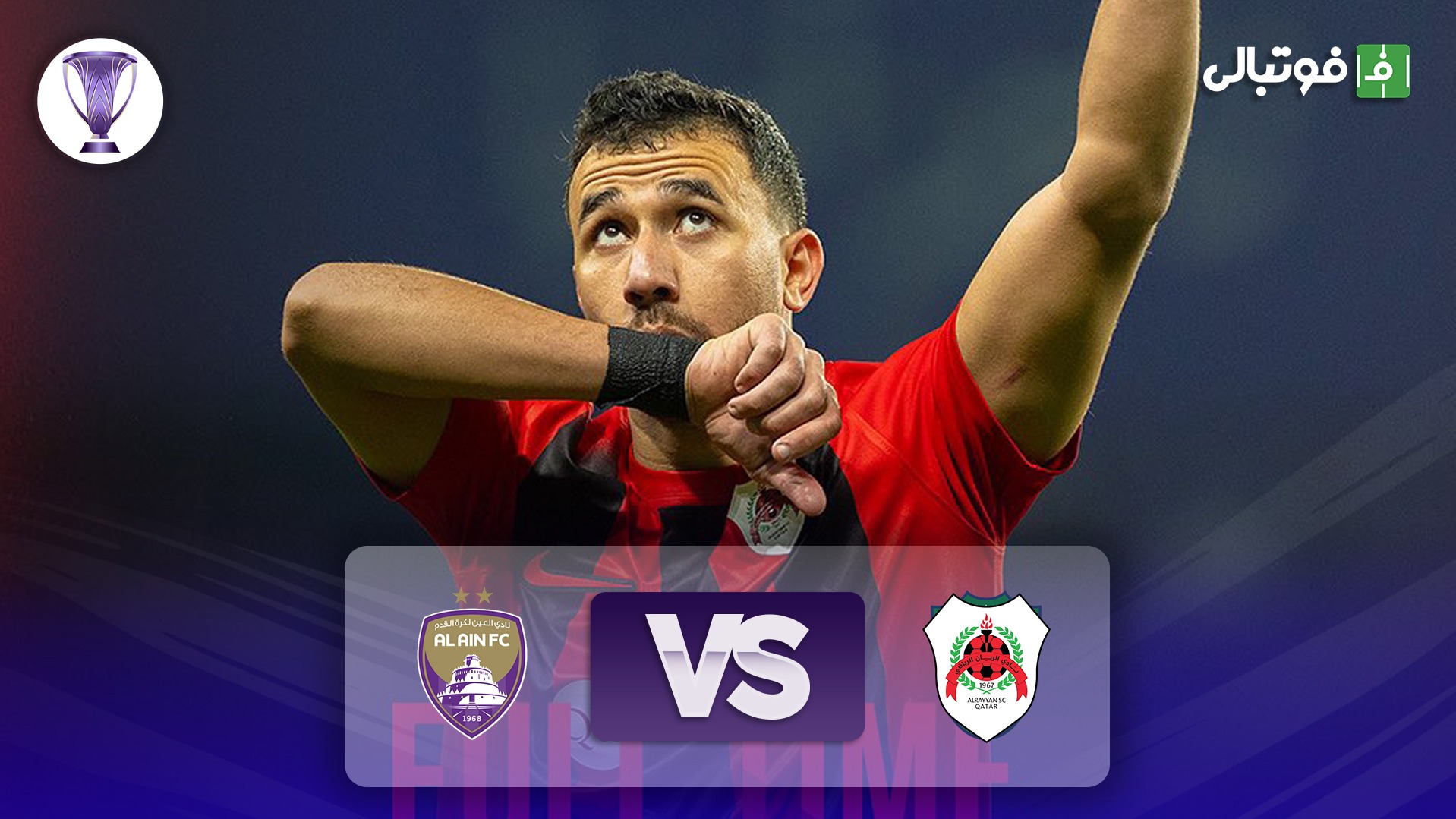 خلاصه بازی العین 1-2 الریان