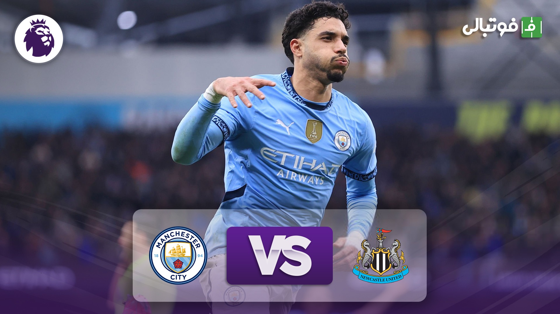 خلاصه بازی منچسترسیتی 4-0 نیوکاسل