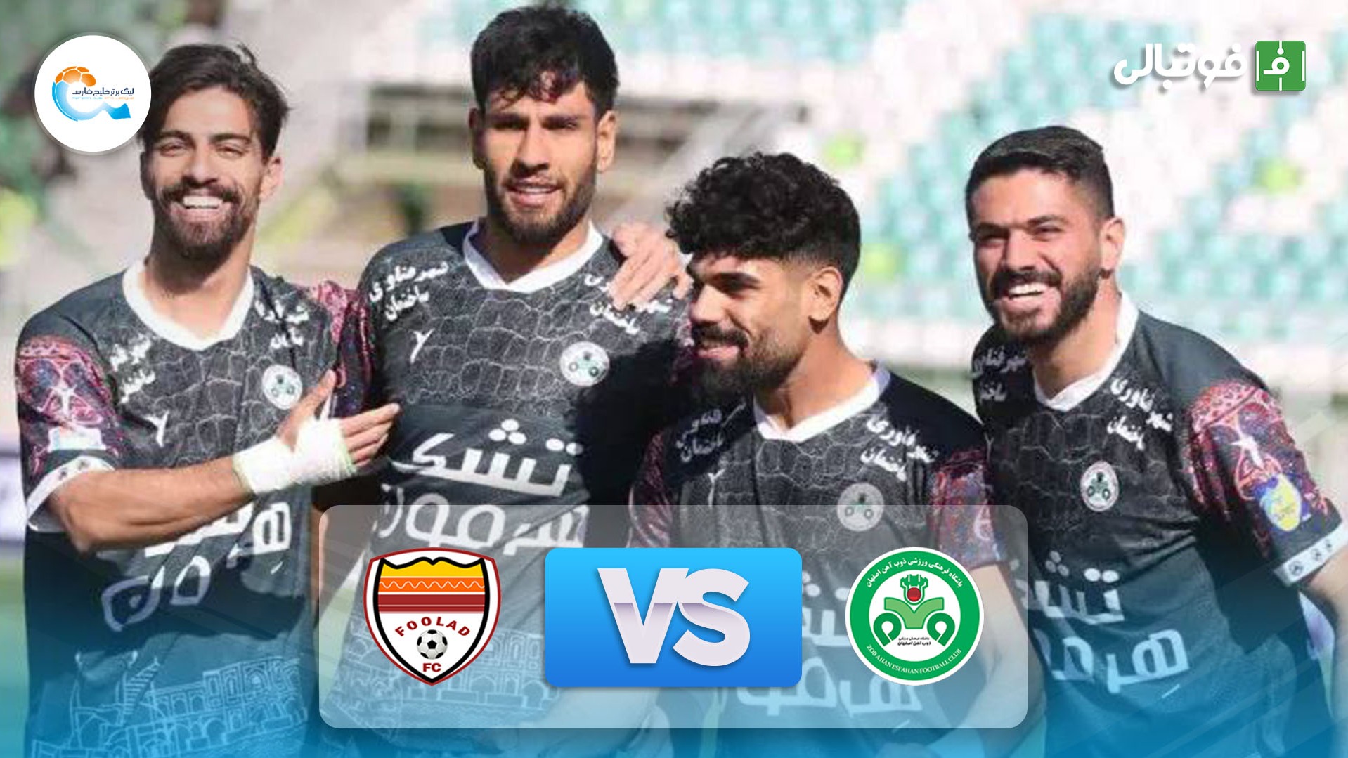 خلاصه بازی ذوب آهن 3-0 فولاد خوزستان