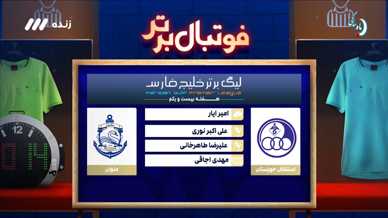 کارشناسی داوری استقلال خوزستان - ملوان