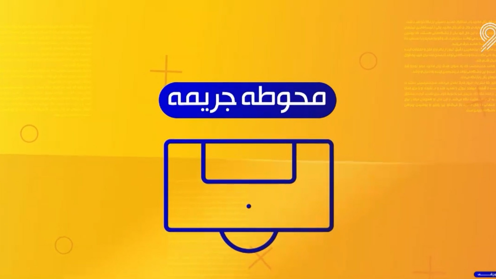 از واکنش کمیته اخلاق به خرید رای در انتخابات تا اولتیماتوم آخر النصر به پیولی