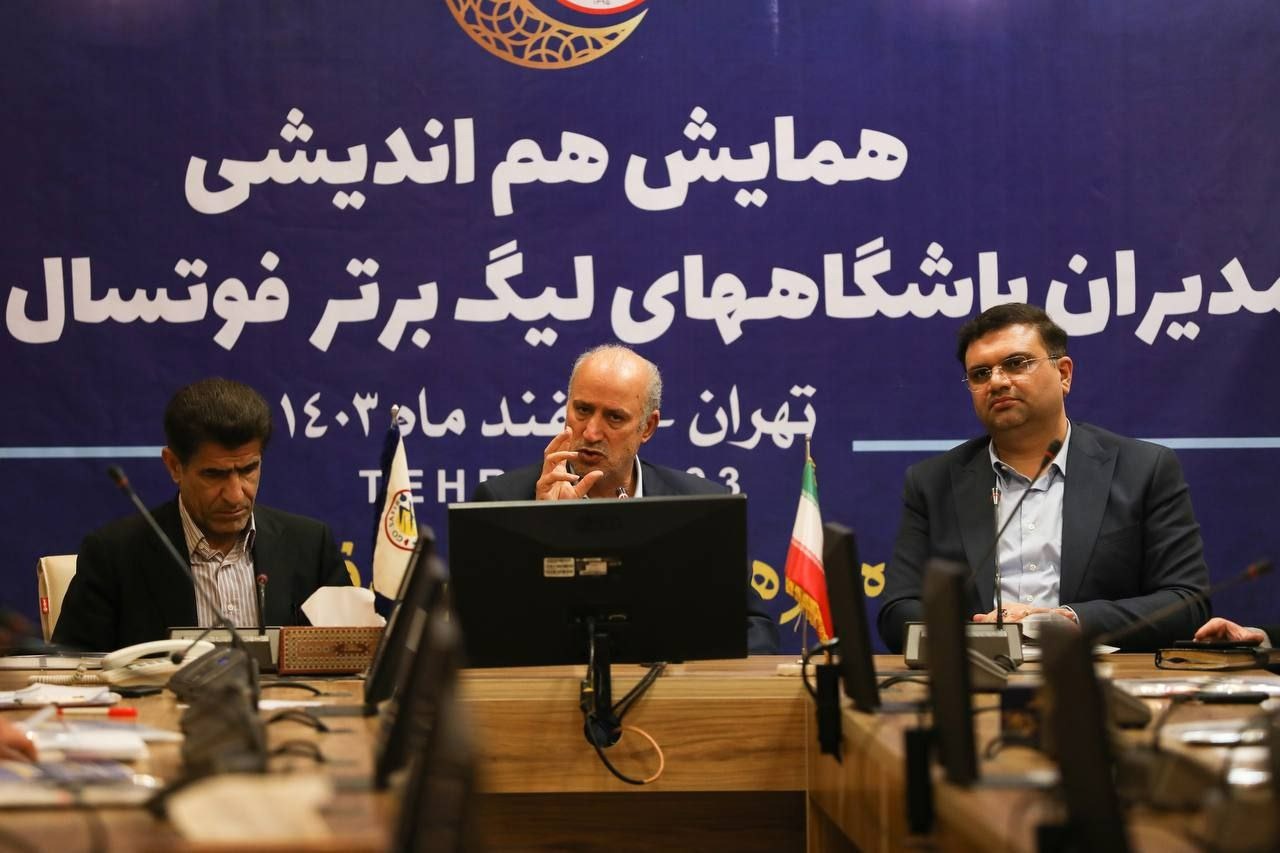 برگزاری نشست هماندیشی مدیران فوتسالی با رئیس فدراسیون