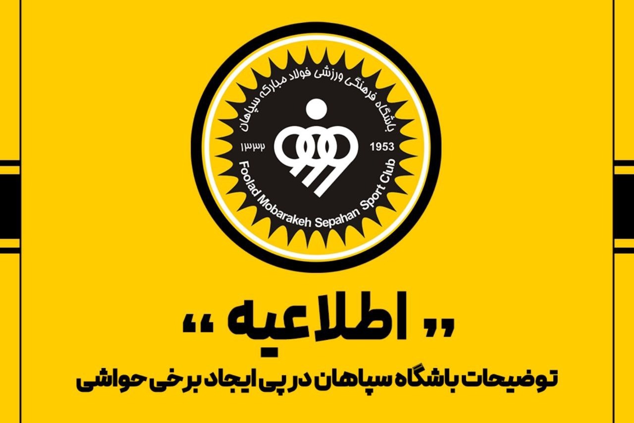 باشگاه سپاهان: کلیه مجوز های بین المللی بن یدر را گرفته‌ایم!