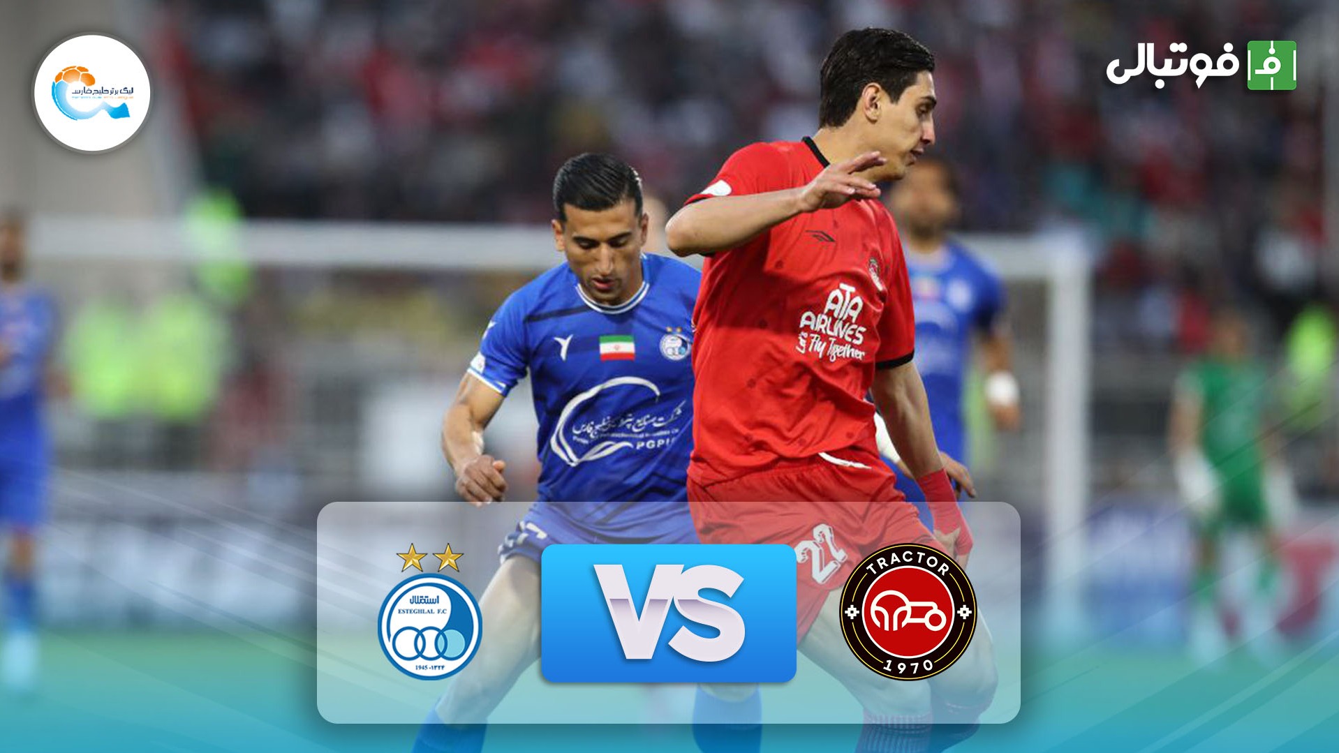خلاصه بازی تراکتور 2-1 استقلال