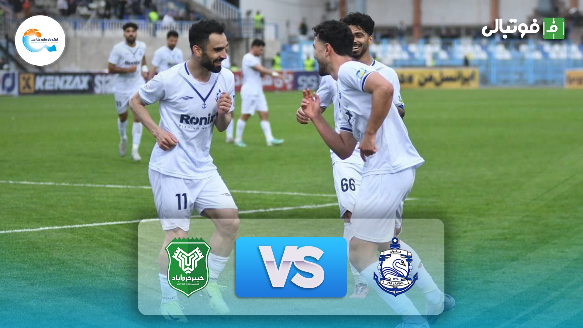 خلاصه بازی ملوان 3-0 خیبر خرم آباد