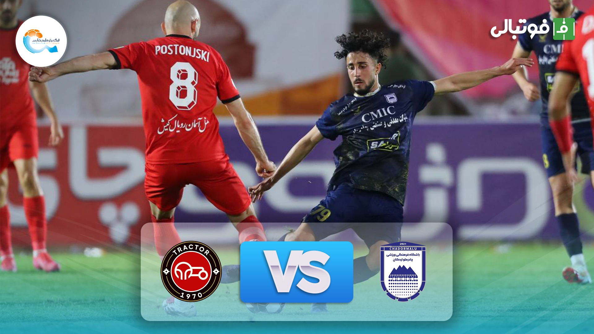 خلاصه بازی چادرملو اردکان 2-2 تراکتور