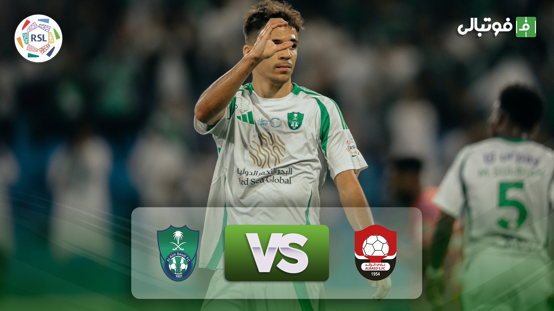 خلاصه بازی الرائد 0-2 الاهلی عربستان