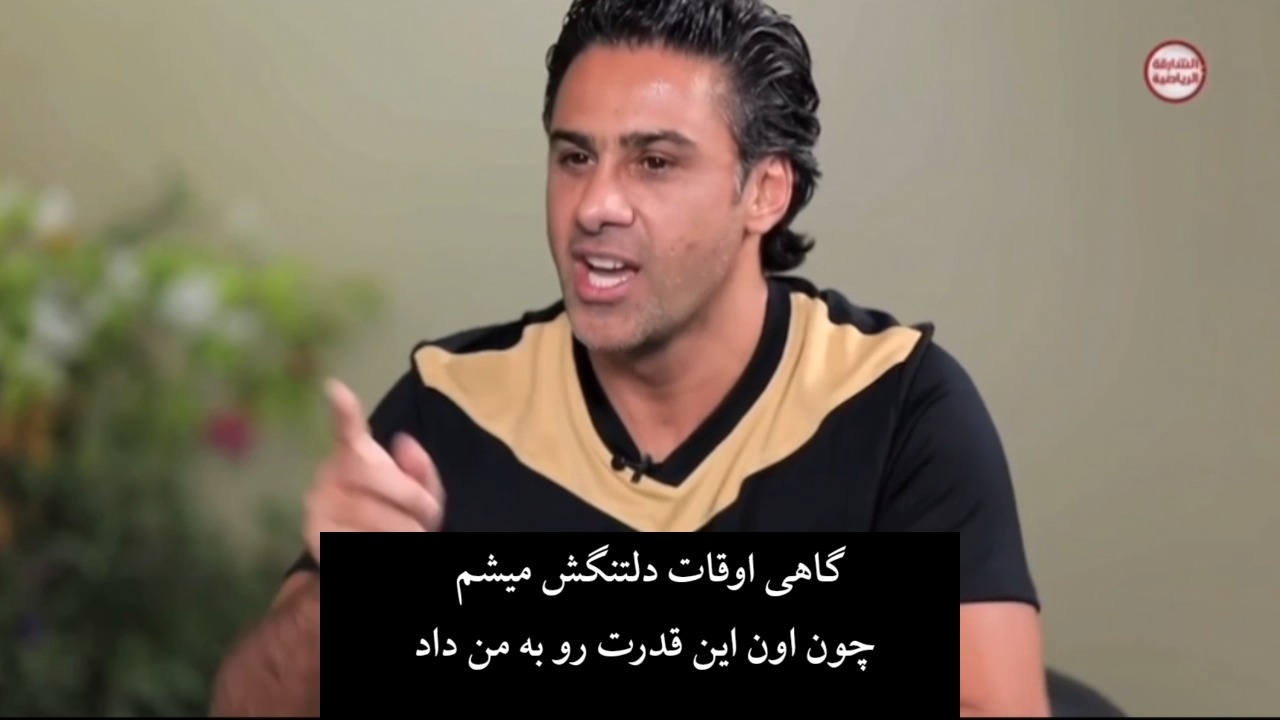 شروع جالب مربیگری فرهاد مجیدی با توصیه سرمربی العین