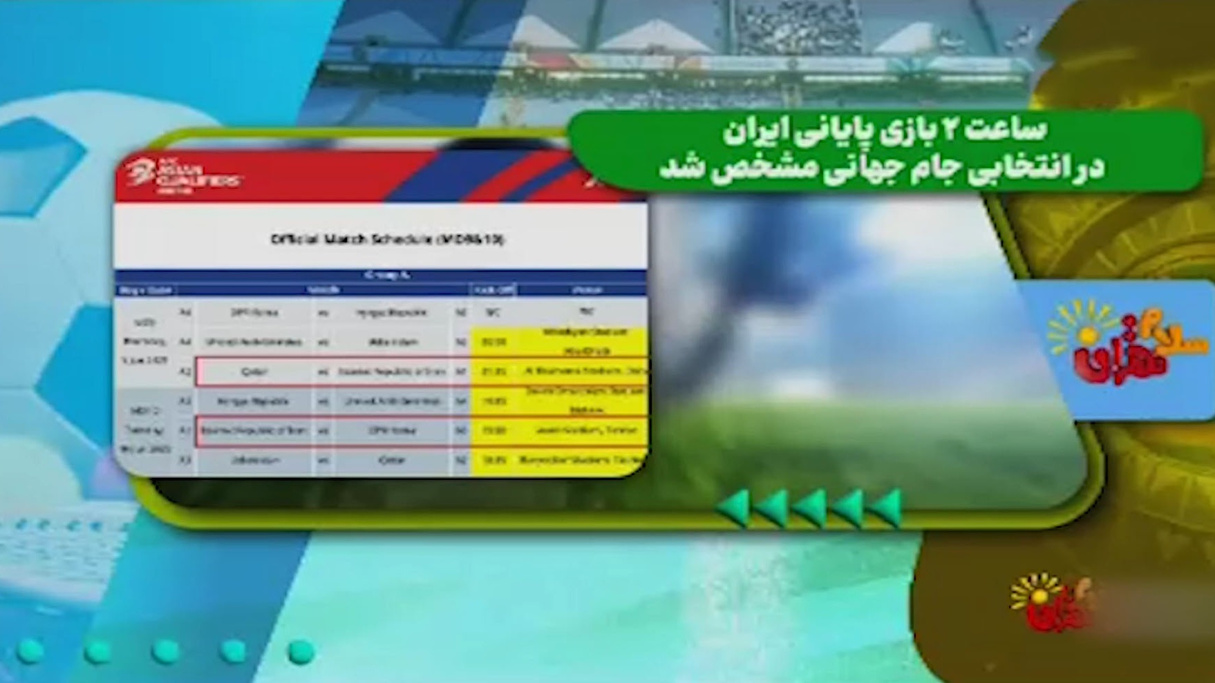 بازی تیم ملی با کره شمالی در ورزشگاه امام رضا(ع) مشهد