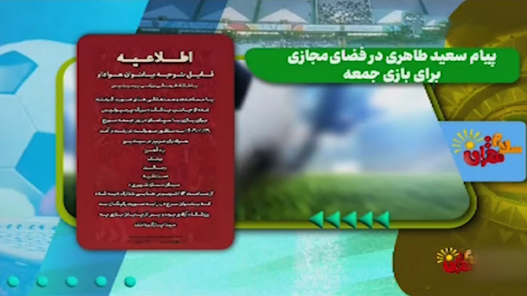 اطلاعیه کانون هواداران پرسپولیس برای بانوان هوادار و دیدار با سپاهان