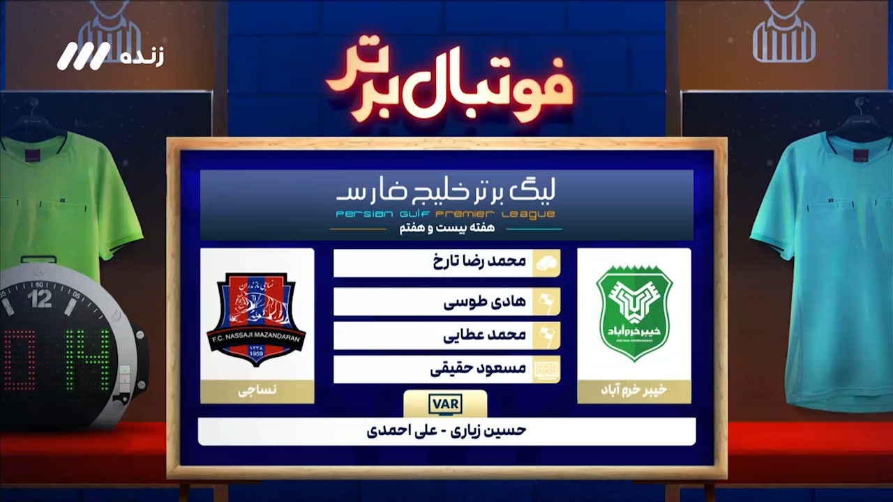 کارشناسی داوری دیدار خیبر - نساجی
