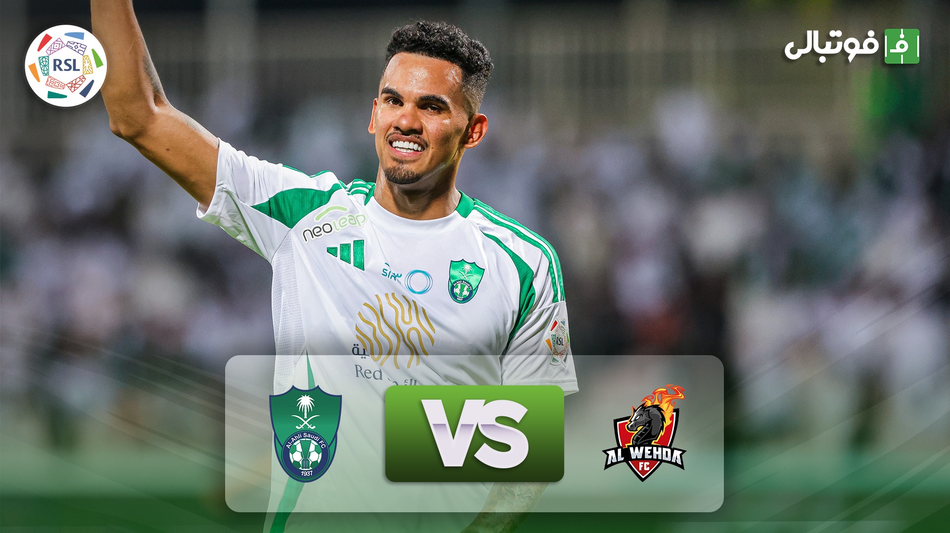 خلاصه بازی الوحده عربستان 2-3 الاهلی عربستان