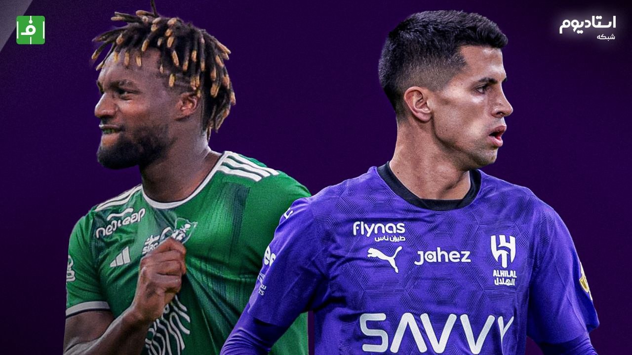 خلاصه بازی الهلال 1-3 الاهلی (گزارش شبکه استادیوم)
