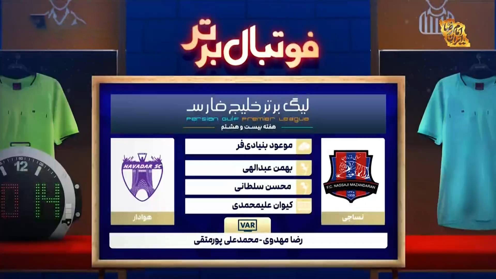 کارشناسی داوری بازی نساجی - هوادار