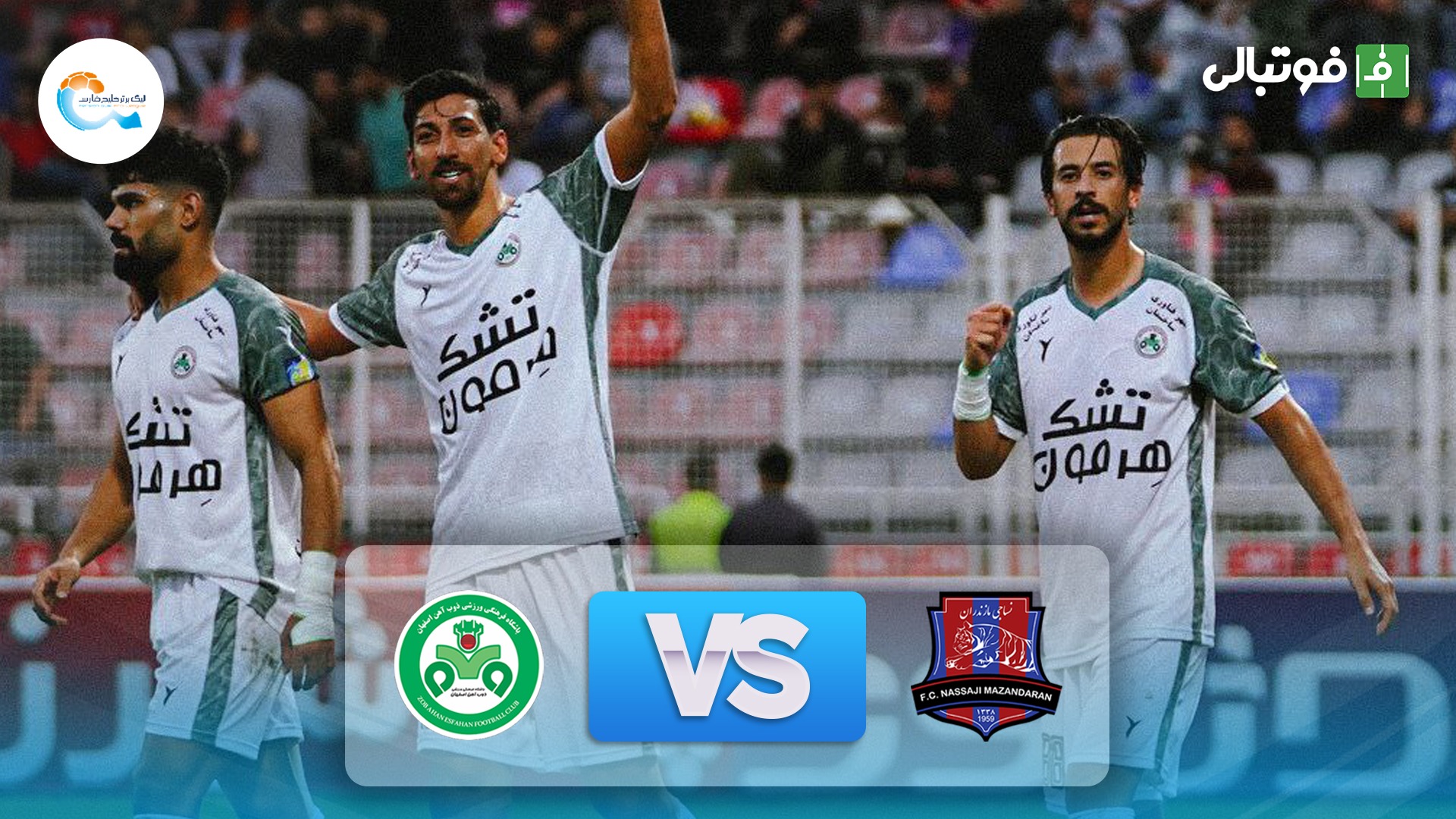 خلاصه بازی نساجی 0-3 ذوب آهن