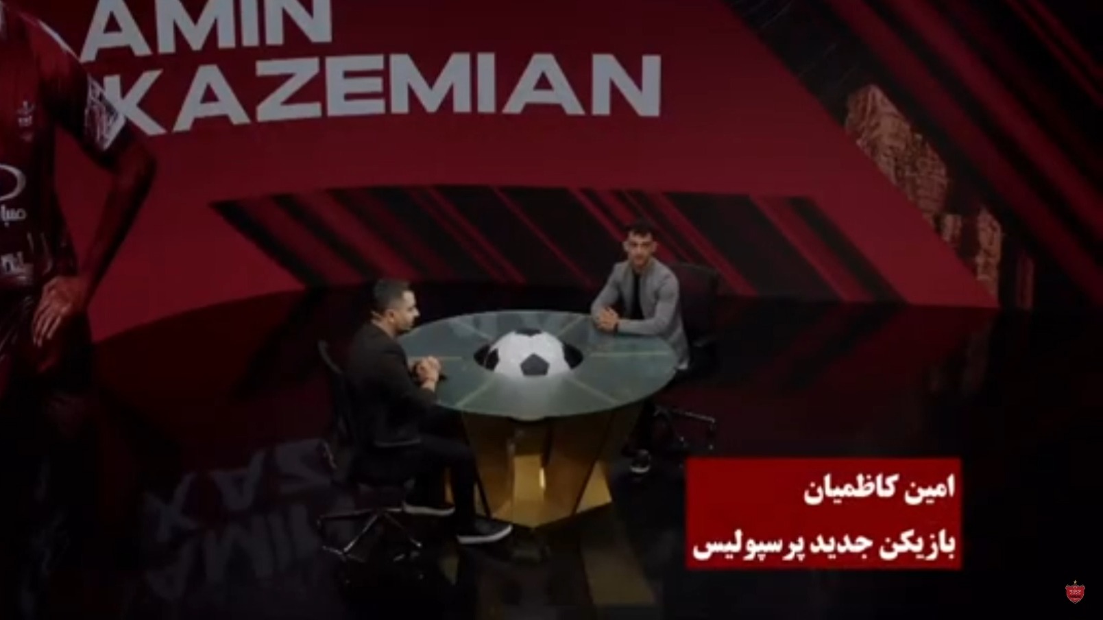 صحبت های محمدامین کاظمیان پس از پیوستن به پرسپولیس